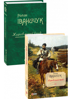 Журавлиний крик