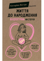 Життя до народження