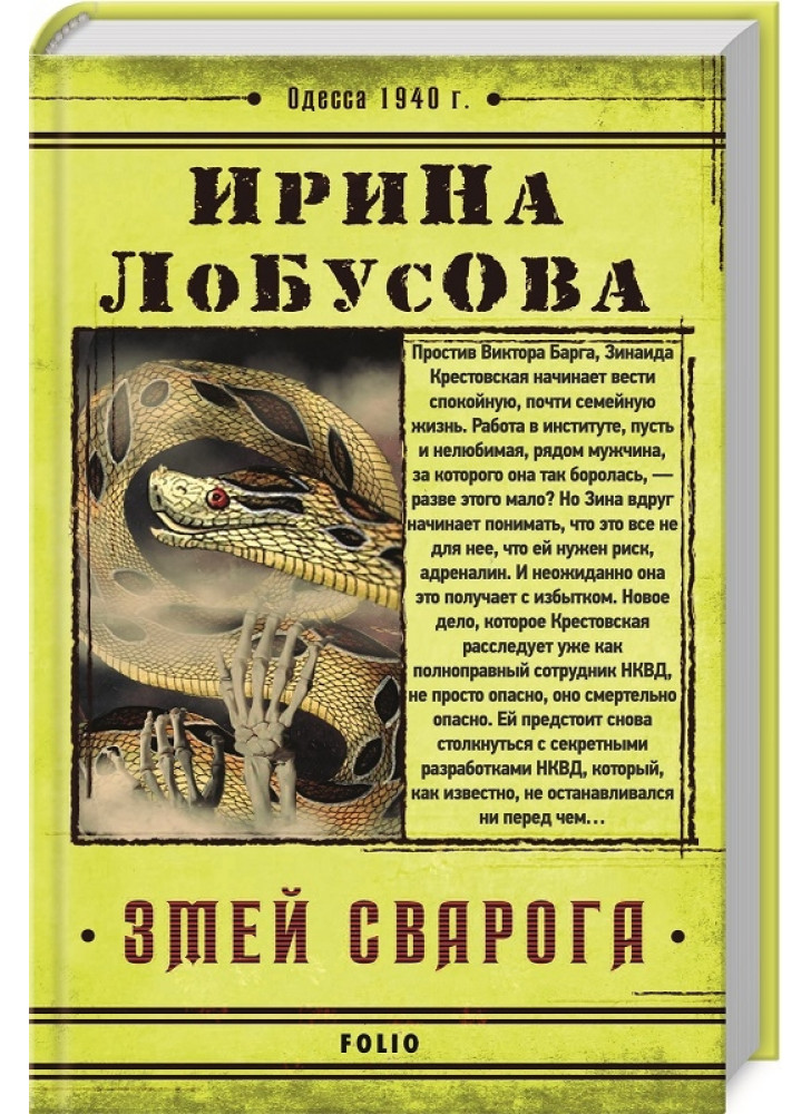 Змей Сварога