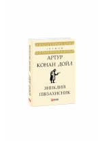 Зниклий півзахисник