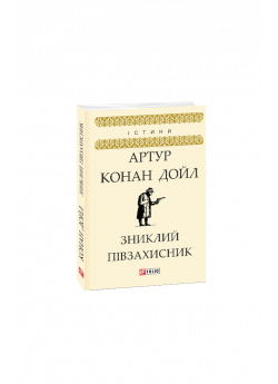 Зниклий півзахисник