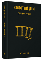 Золотий дім