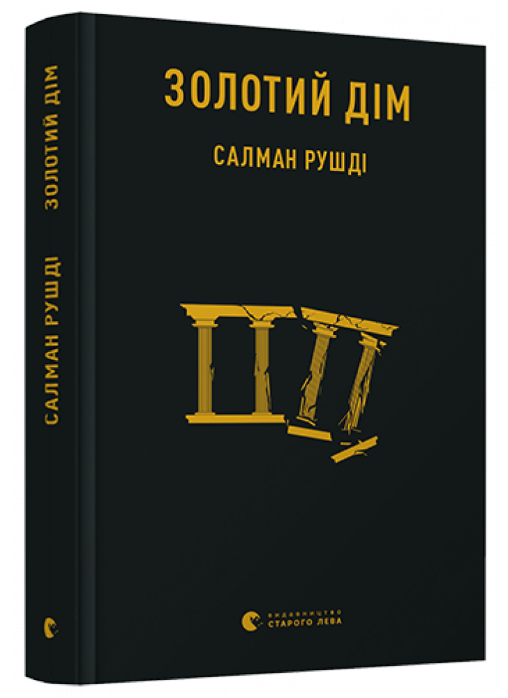 Золотий дім