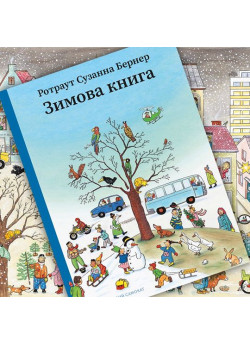Зимова книга