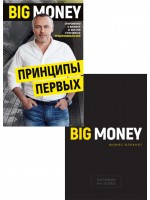 Комплект "Big Money"