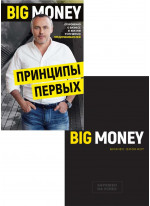 Комплект "Big Money"