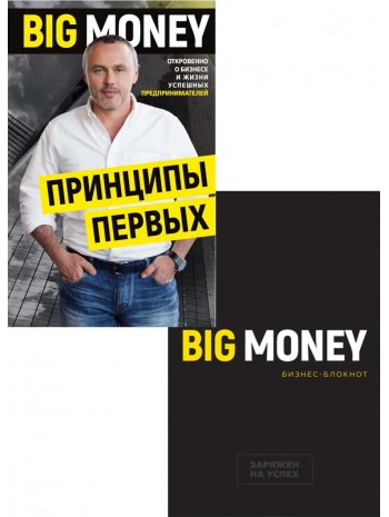 Комплект "Big Money" книга купить