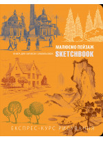 SketchBook. Малюємо пейзаж (помаранчевий)