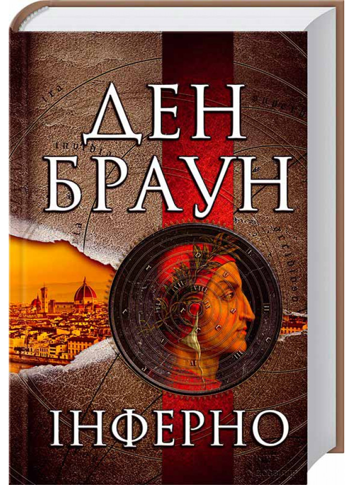 Інферно