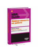 Эффективность на работе