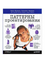 Паттерны проектирования
