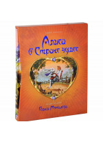 Алиса в Стране чудес (илл. Р. Мэтьюза)