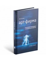 Арт-фирма Арт-фирма