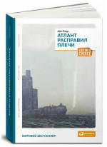 Атлант расправил плечи (Части 1, 2, 3)
