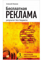 Бесплатная реклама. Результат без бюджета