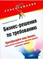 Бизнес-решения по требованию