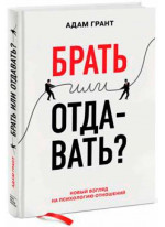 Брать или отдавать