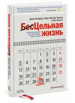 Цельная жизнь. Ключевые навыки для достижения Ваших целей