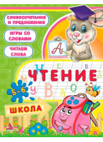 Чтение 5-6 лет