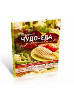 Чудо-еда для полноценной жизни