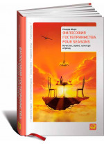 Философия гостеприимства Four Seasons. Качество, сервис, культура и бренд