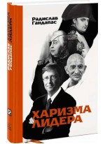 Харизма лидера