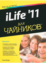 iLife '11 для чайников
