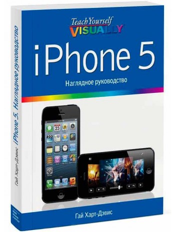 iPhone 5. Наглядное руководство книга купить