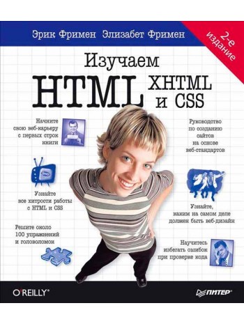 Изучаем HTML, XHTML и CSS 2-е изд. книга купить