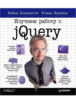 Изучаем работу с jQuery