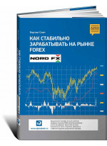 Как стабильно зарабатывать на рынке FOREX