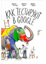 Как тестируют в Google