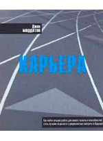Карьера