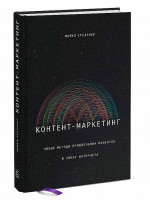 Контент-маркетинг