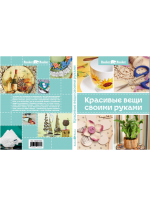 Красивые вещи своими руками