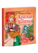 Красная Шапочка