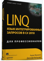 LINQ. Язык интегрированных запросов в C# 2010 для профессионалов