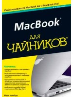MacBook для чайников. 4-е издание