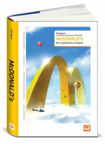 McDonald`s. Как создавалась империя