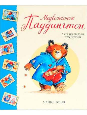 Медвежонок Паддингтон и его невероятные приключения книга купить