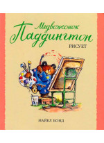 Медвежонок Паддингтон рисует