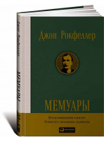 Мемуары