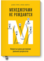 Менеджерами не рождаются