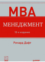 Менеджмент. 10-е издание