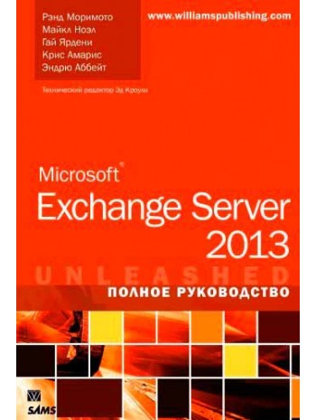 Microsoft Exchange Server 2013. Полное руководство книга купить