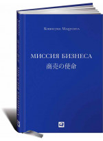 Миссия бизнеса