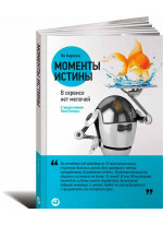Моменты истины. В сервисе нет мелочей