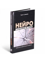 Нейроменеджмент