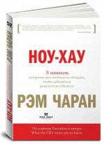 Ноу-хау. 8 навыков, которыми вам необходимо обладать, чтобы добиваться результатов в бизнесе