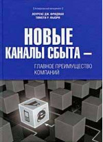 Новые каналы сбыта - главное преимущество компаний